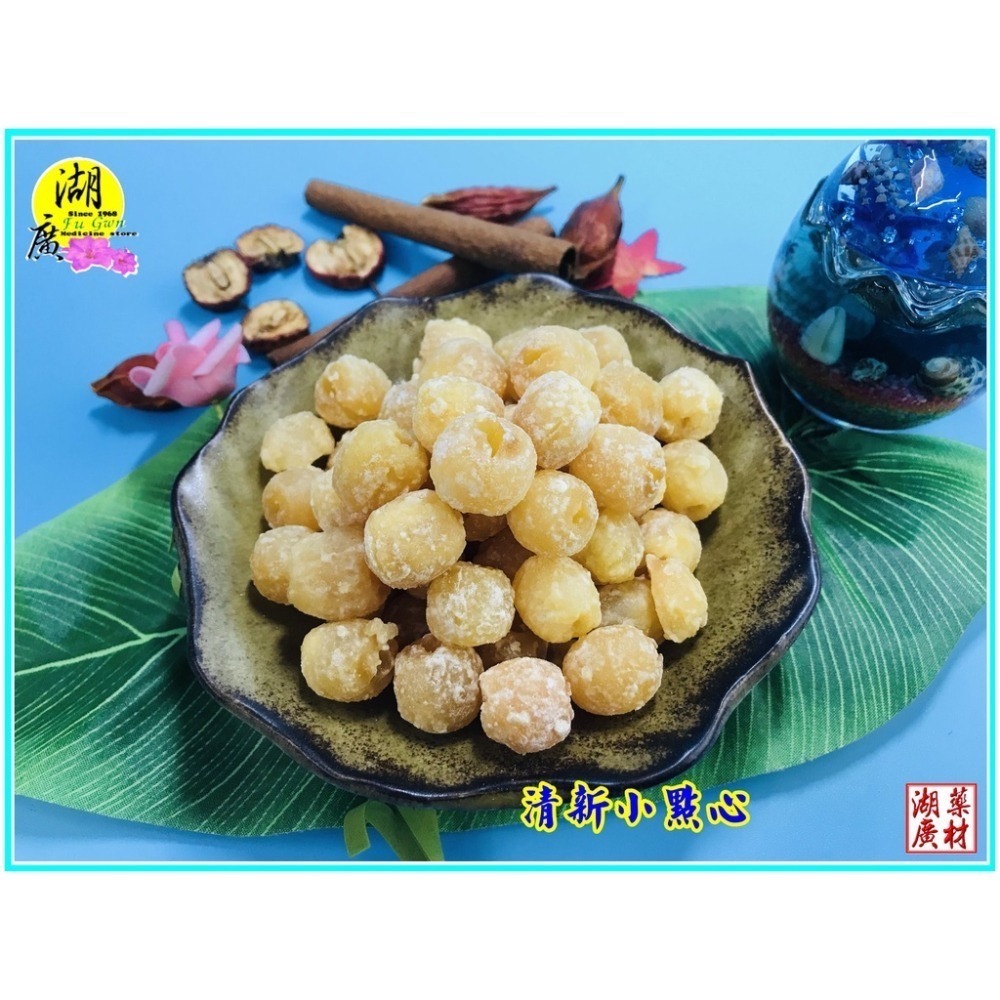糖蓮子-冰糖蓮子-蜜蓮子【啟陞食品】【火速出貨】迪化街一段74號【02-25560870】-細節圖8