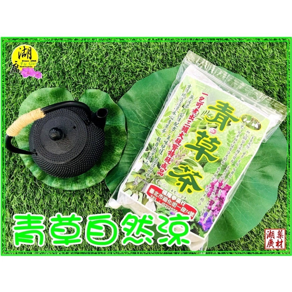 青草茶-百草靈芝茶-五味涼茶，青草三兄弟 ，防疫茶 ，仙草茶 【啟陞食品】–【湖廣藥材】-細節圖3