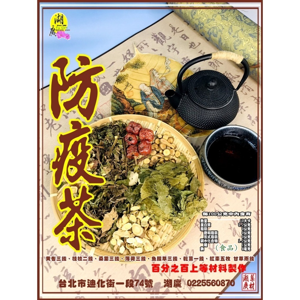 青草茶-百草靈芝茶-五味涼茶，青草三兄弟 ，防疫茶 ，仙草茶 【啟陞食品】–【湖廣藥材】-細節圖6