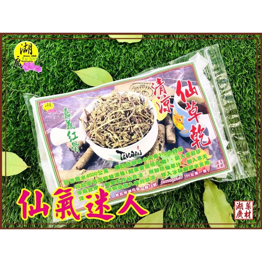 青草茶-百草靈芝茶-五味涼茶，青草三兄弟 ，防疫茶 ，仙草茶 【啟陞食品】–【湖廣藥材】-細節圖8