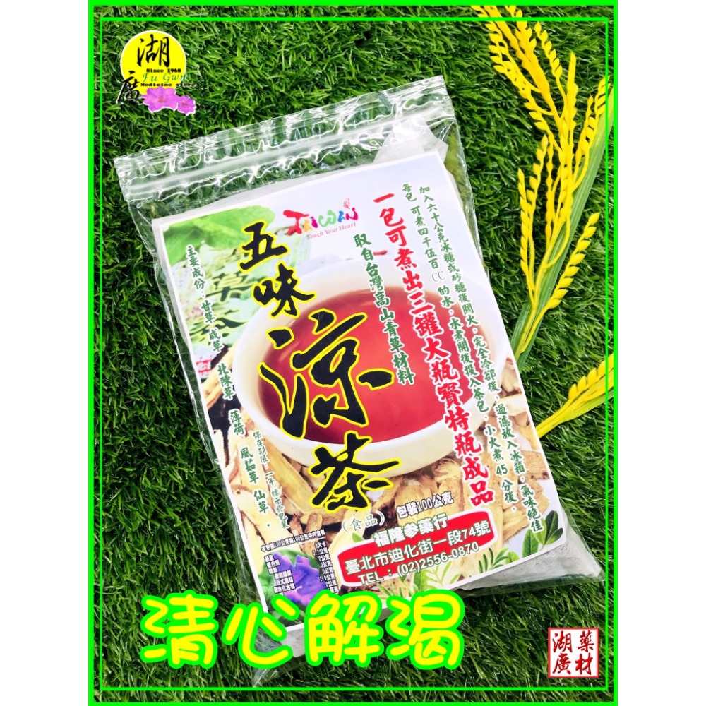 青草茶-百草靈芝茶-五味涼茶,青草三兄弟 ,防疫茶 ,仙草茶 【啟陞食品】–【湖廣藥材】 - 啟陞食品行 - iOPEN Mall