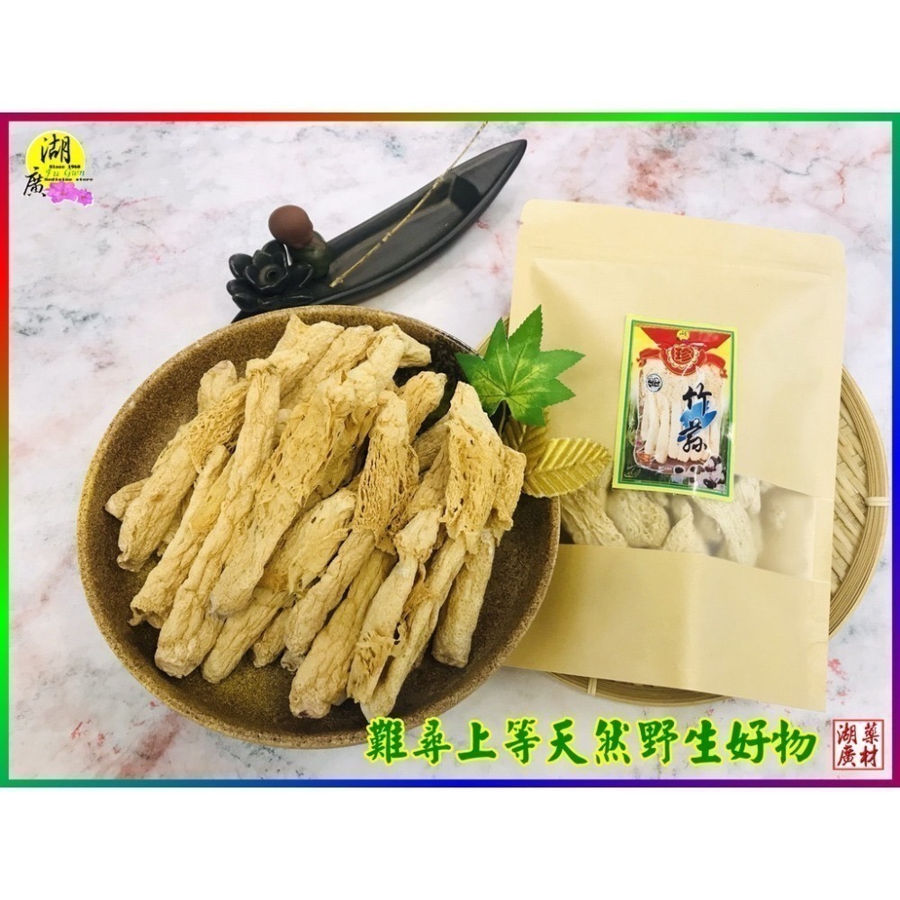野生竹笙-難得好貨 厚實爽滑竹蓀-【迪化街門市火速出貨】-細節圖4