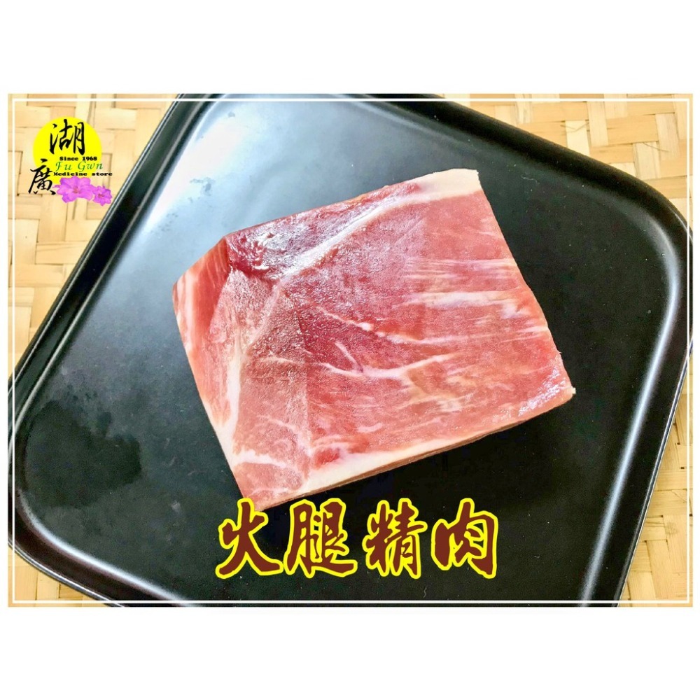 金華火腿 金華火腿精肉 台灣製造 香氣逼人 採用台灣豬肉【迪化街門市火速出貨】-細節圖7