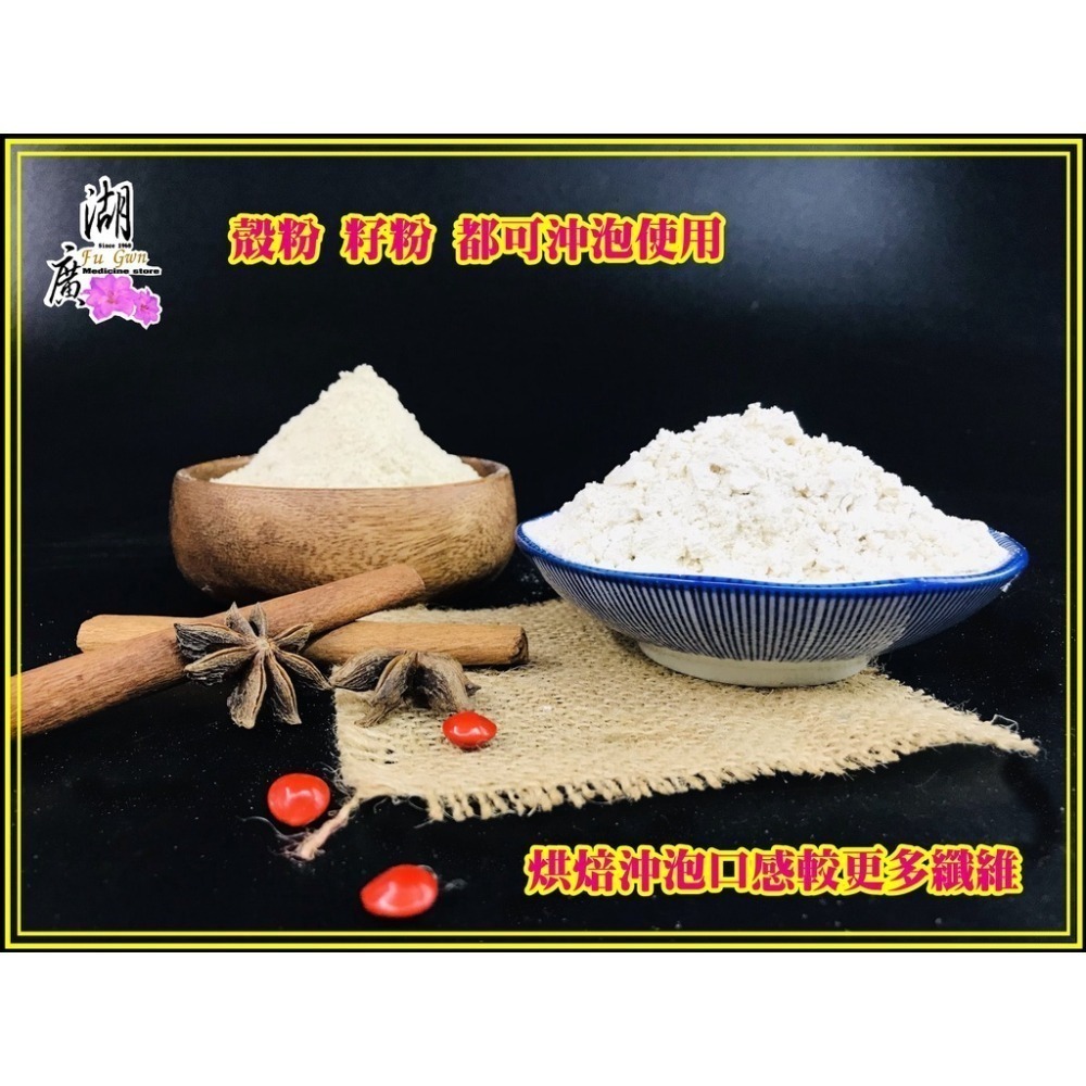 洋車前子粉   洋車前籽粉 【迪化街門市火速出貨】-細節圖6