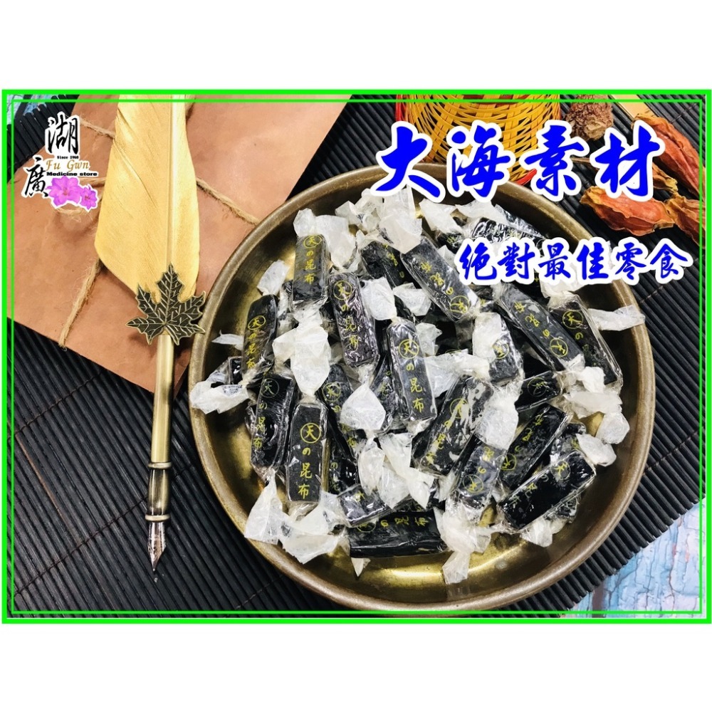 昆布糖 磯昆布 原味 純素食品 優質零嘴 【迪化街門市火速出貨】-細節圖6