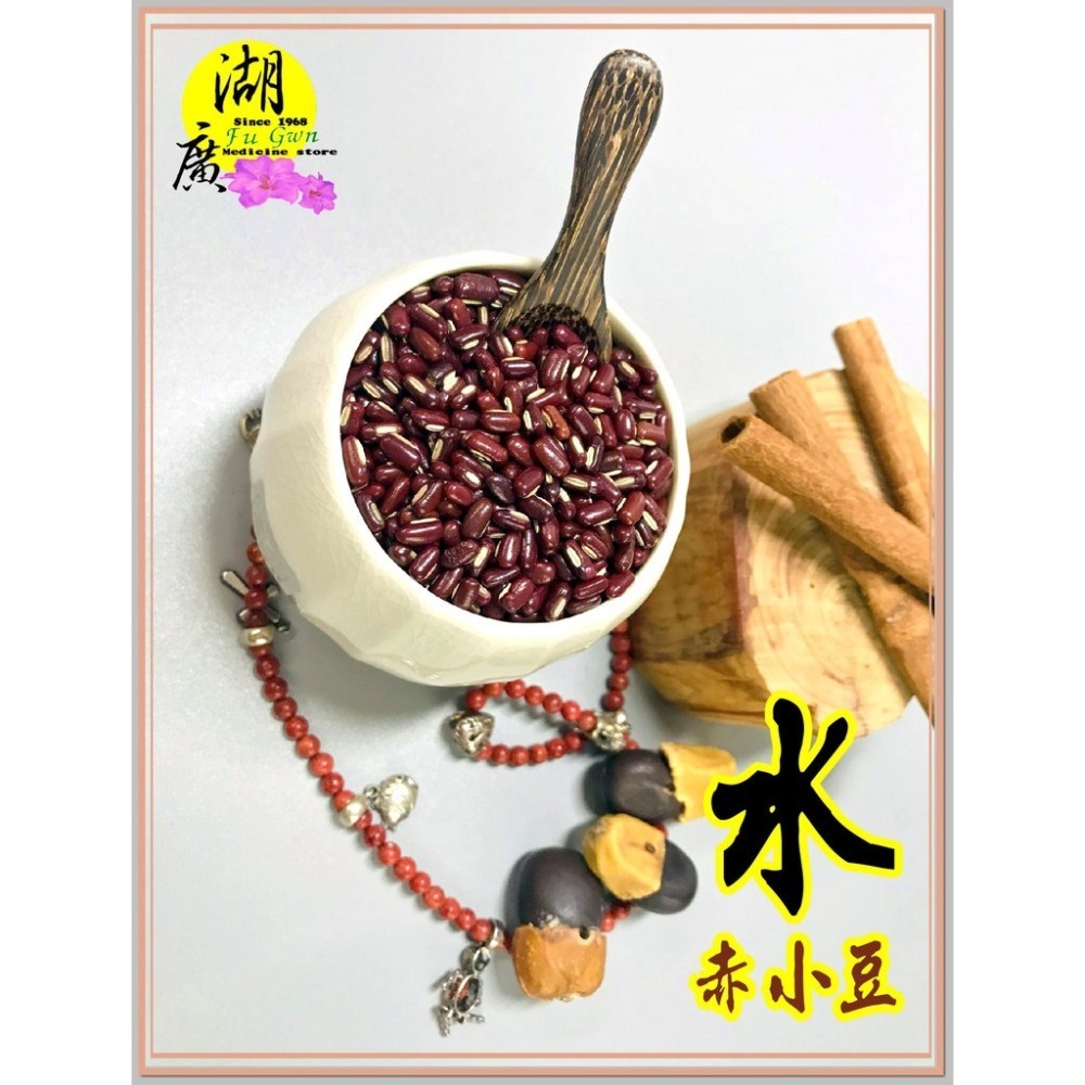 赤小豆 台灣產 紅豆水 原生種紅豆 –【啟陞食品】–【湖廣藥材】-【火速出貨】迪化街一段74號【02-25560870】-細節圖6