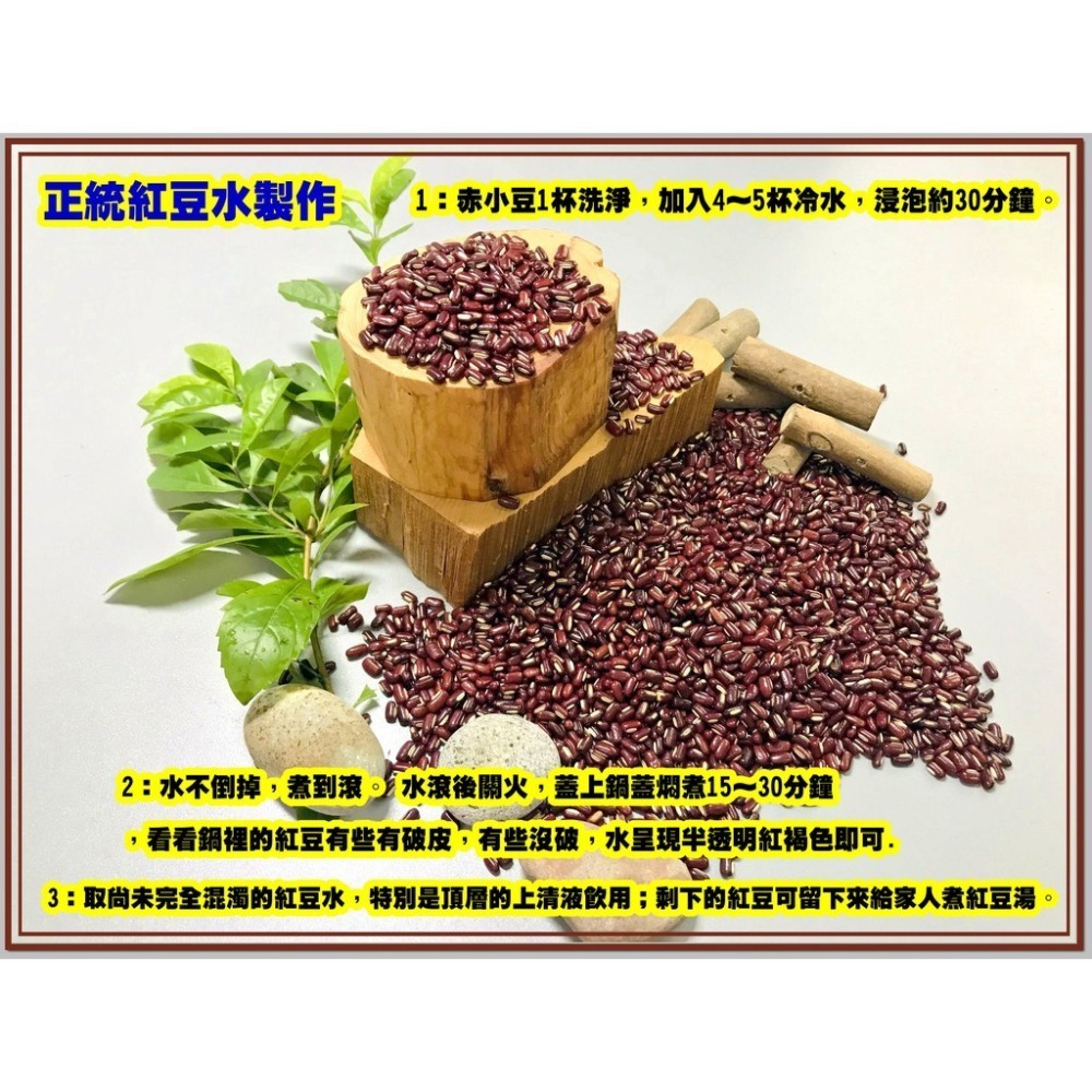 赤小豆 台灣產 紅豆水 原生種紅豆 –【啟陞食品】–【湖廣藥材】-【火速出貨】迪化街一段74號【02-25560870】-細節圖7