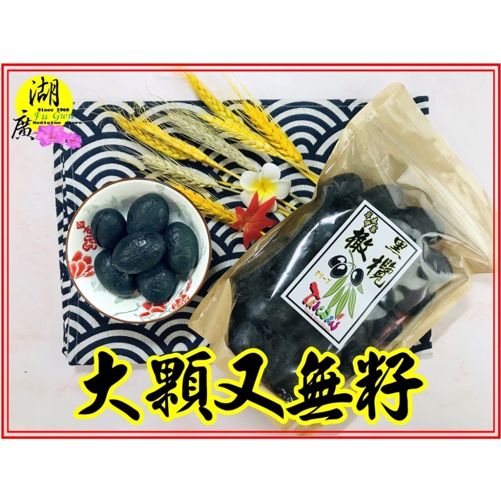 中藥橄欖，草本黑橄欖，黑橄欖，去籽，巨大果實【迪化街門市火速出貨】-細節圖2