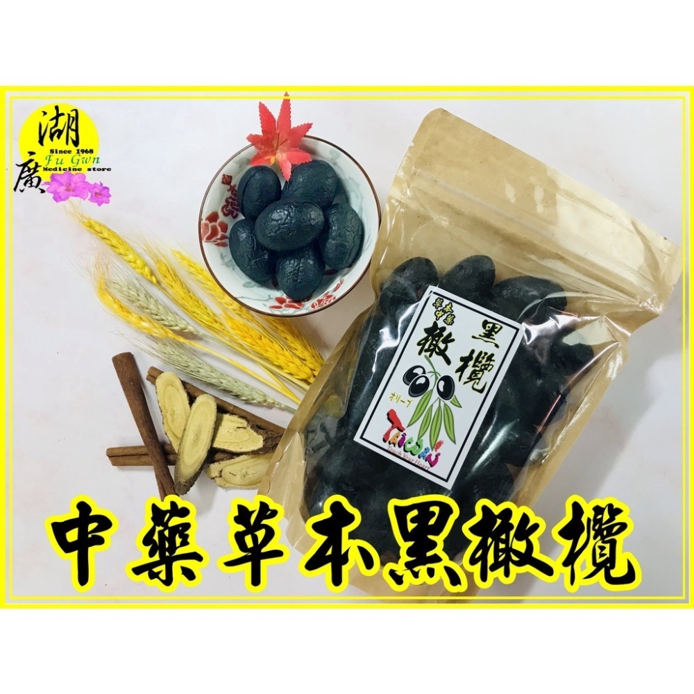 中藥橄欖，草本黑橄欖，黑橄欖，去籽，巨大果實【迪化街門市火速出貨】-細節圖3
