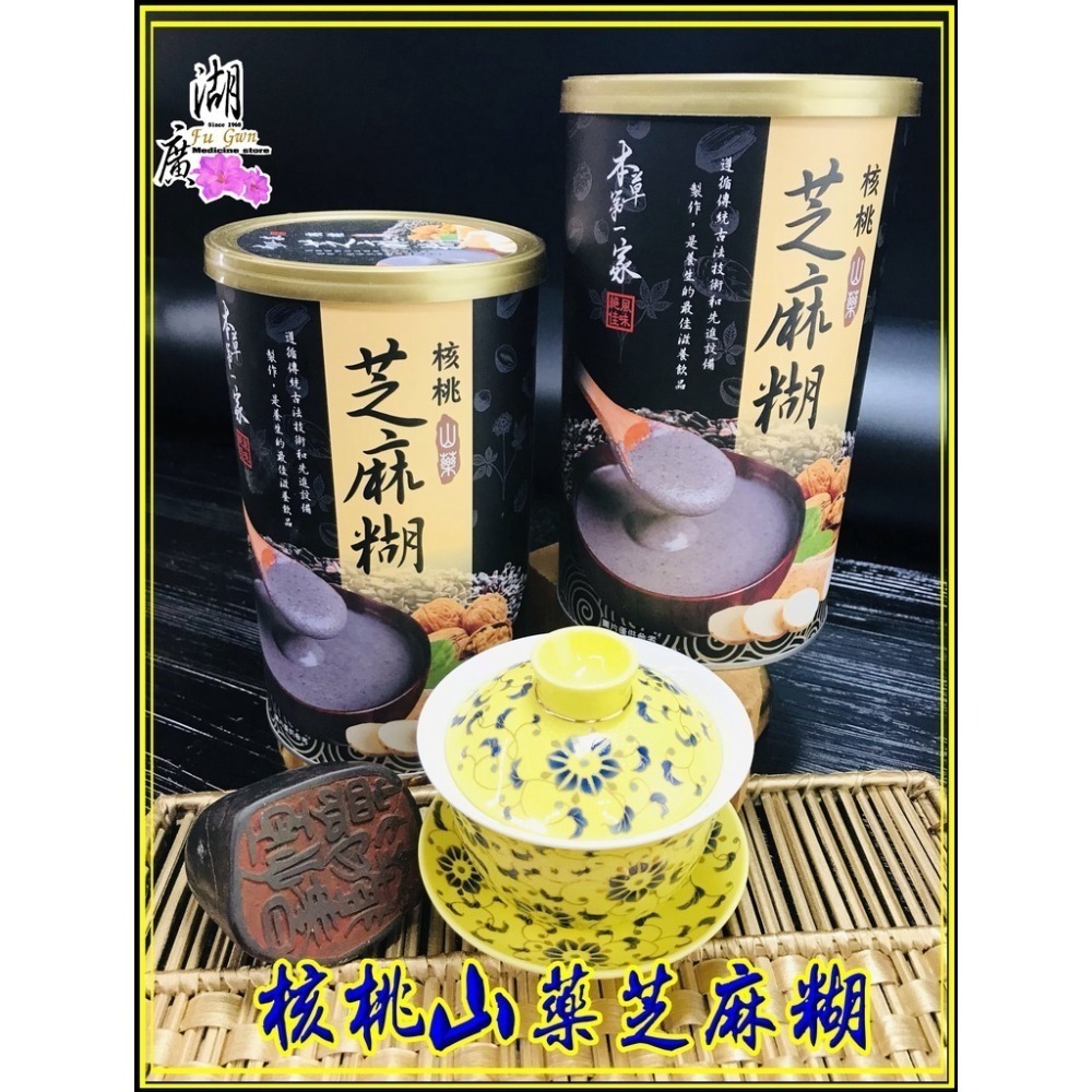 杏仁茶-薏仁茶-芝麻糊-養生四神粉  核桃山藥芝麻糊-四神粉【迪化街門市火速出貨】-細節圖4