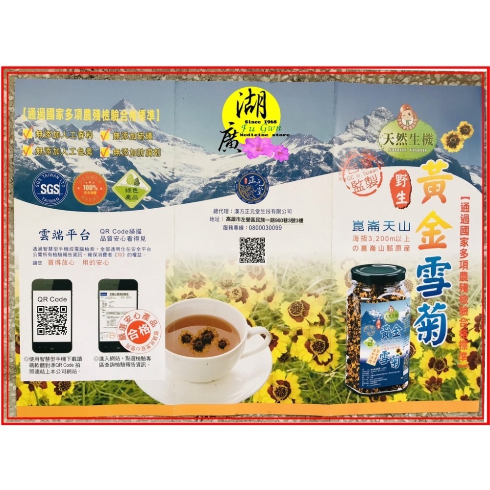雪菊 雪菊花 天山雪菊  黃金雪菊 【迪化街門市火速出貨】-細節圖2