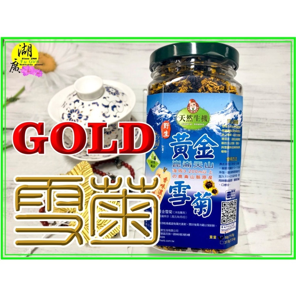 雪菊 雪菊花 天山雪菊  黃金雪菊 【迪化街門市火速出貨】-細節圖3