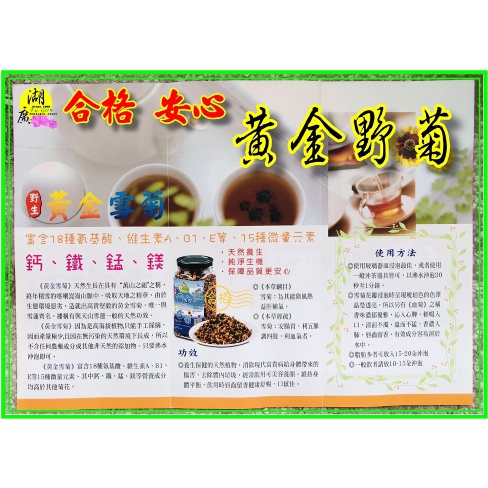 雪菊 雪菊花 天山雪菊  黃金雪菊 【迪化街門市火速出貨】-細節圖6