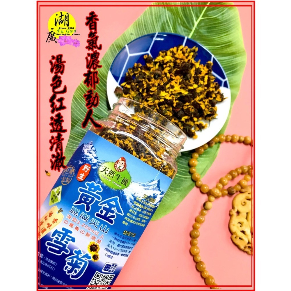 雪菊 雪菊花 天山雪菊  黃金雪菊 【迪化街門市火速出貨】-細節圖7