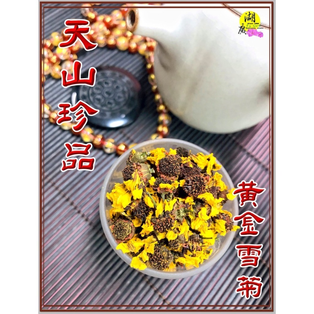 雪菊 雪菊花 天山雪菊  黃金雪菊 【迪化街門市火速出貨】-細節圖8