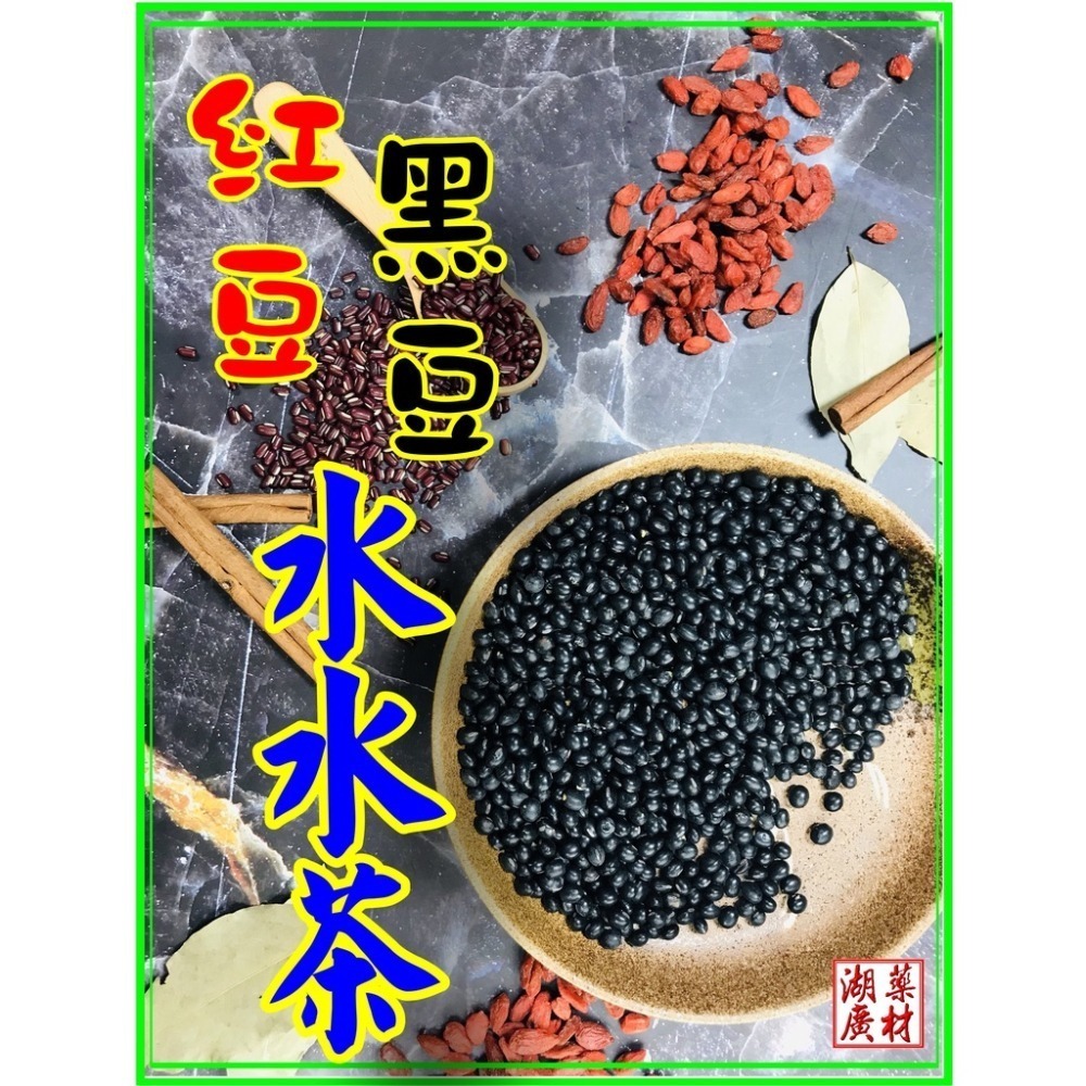 紅黑豆水 紅豆黑豆水水茶 【迪化街門市火速出貨】-細節圖5