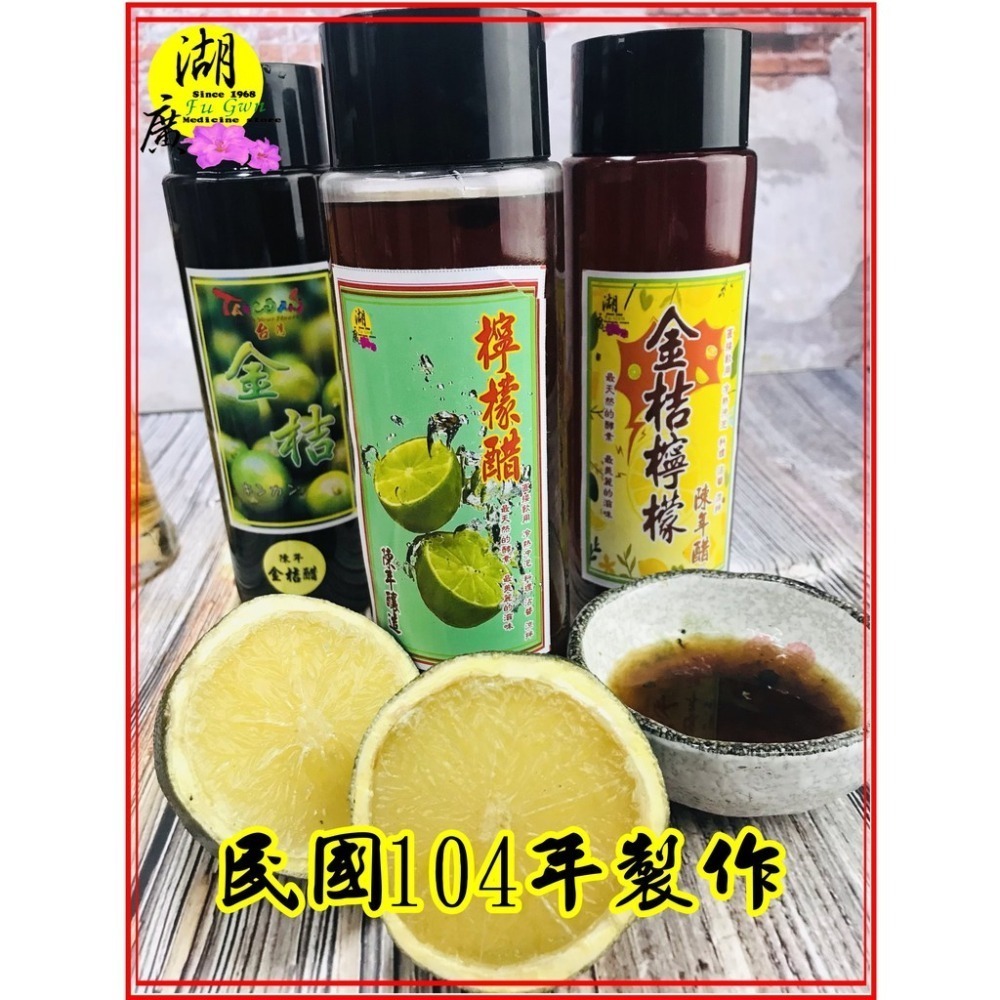 金桔醋 檸檬醋 金桔檸檬醋 梅子醋 金桔檸檬醋 無添加 最佳酵素飲料    迪化街一段74號-細節圖2