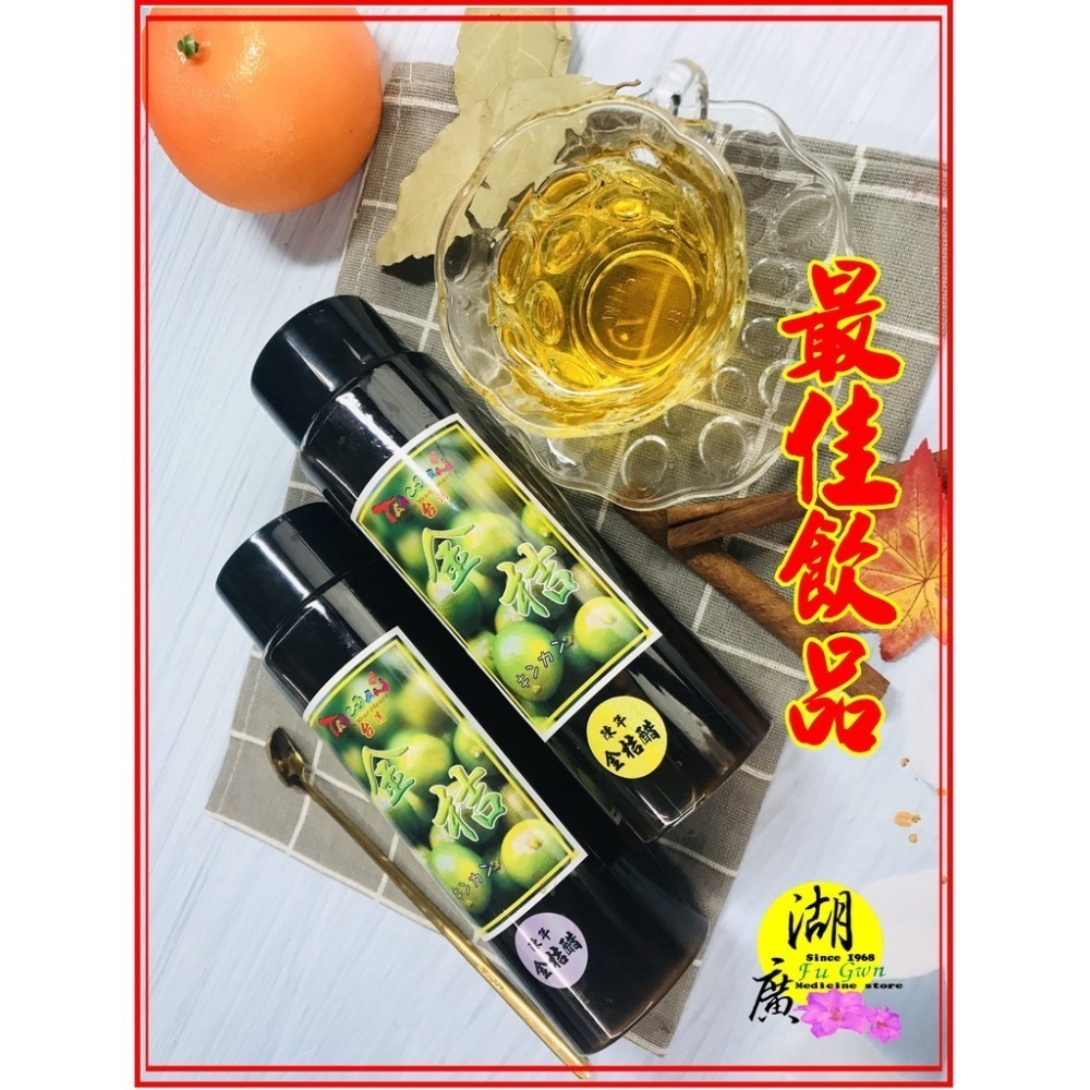 金桔醋 檸檬醋 金桔檸檬醋 梅子醋 金桔檸檬醋 無添加 最佳酵素飲料    迪化街一段74號-細節圖4