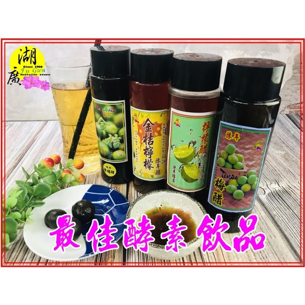 金桔醋 檸檬醋 金桔檸檬醋 梅子醋 金桔檸檬醋 無添加 最佳酵素飲料    迪化街一段74號-細節圖6