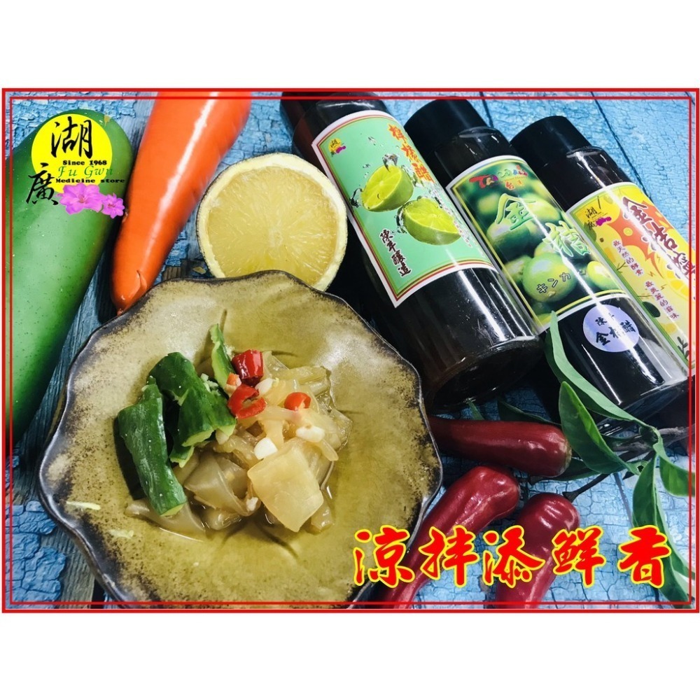 金桔醋 檸檬醋 金桔檸檬醋 梅子醋 金桔檸檬醋 無添加 最佳酵素飲料    迪化街一段74號-細節圖7