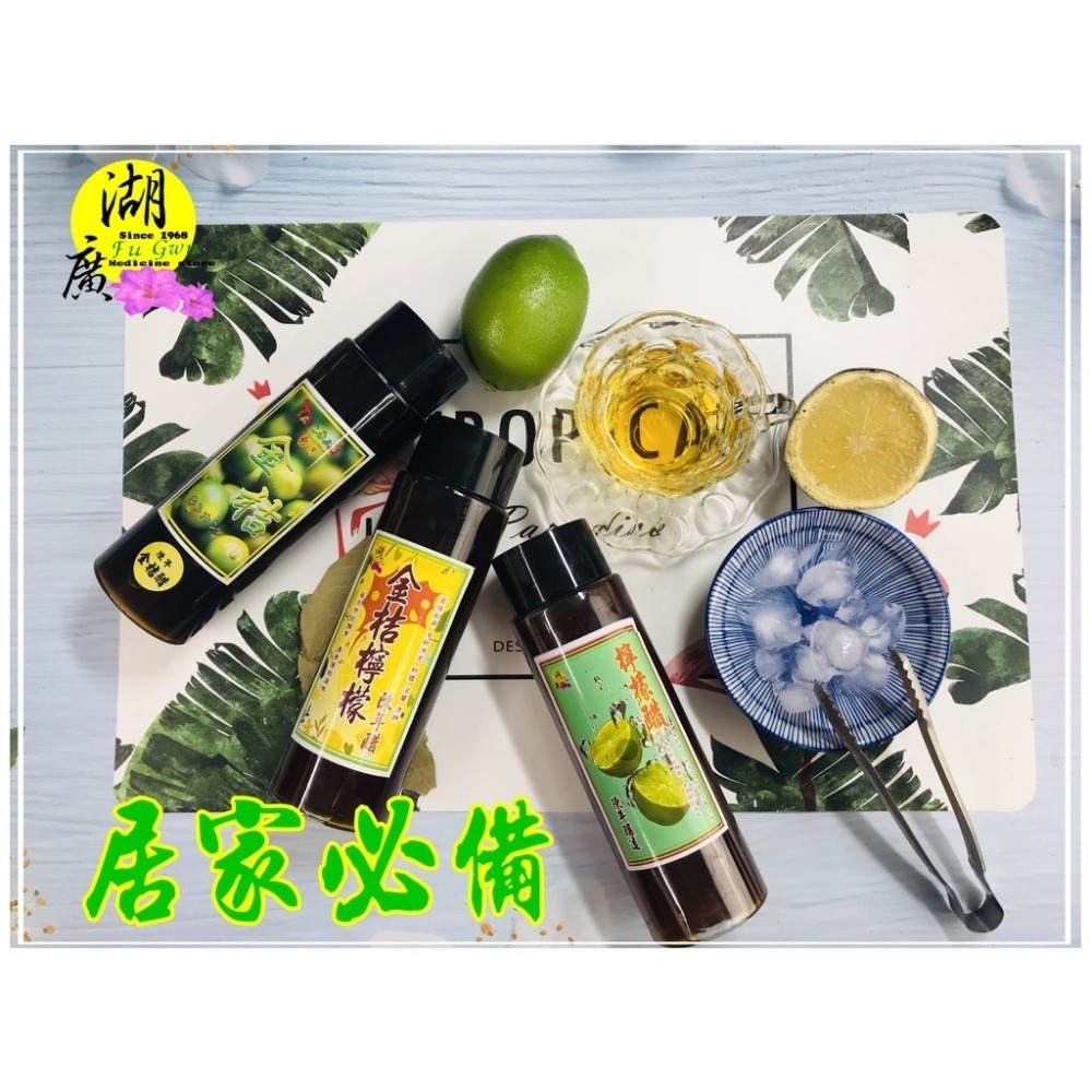 金桔醋 檸檬醋 金桔檸檬醋 梅子醋 金桔檸檬醋 無添加 最佳酵素飲料    迪化街一段74號-細節圖8