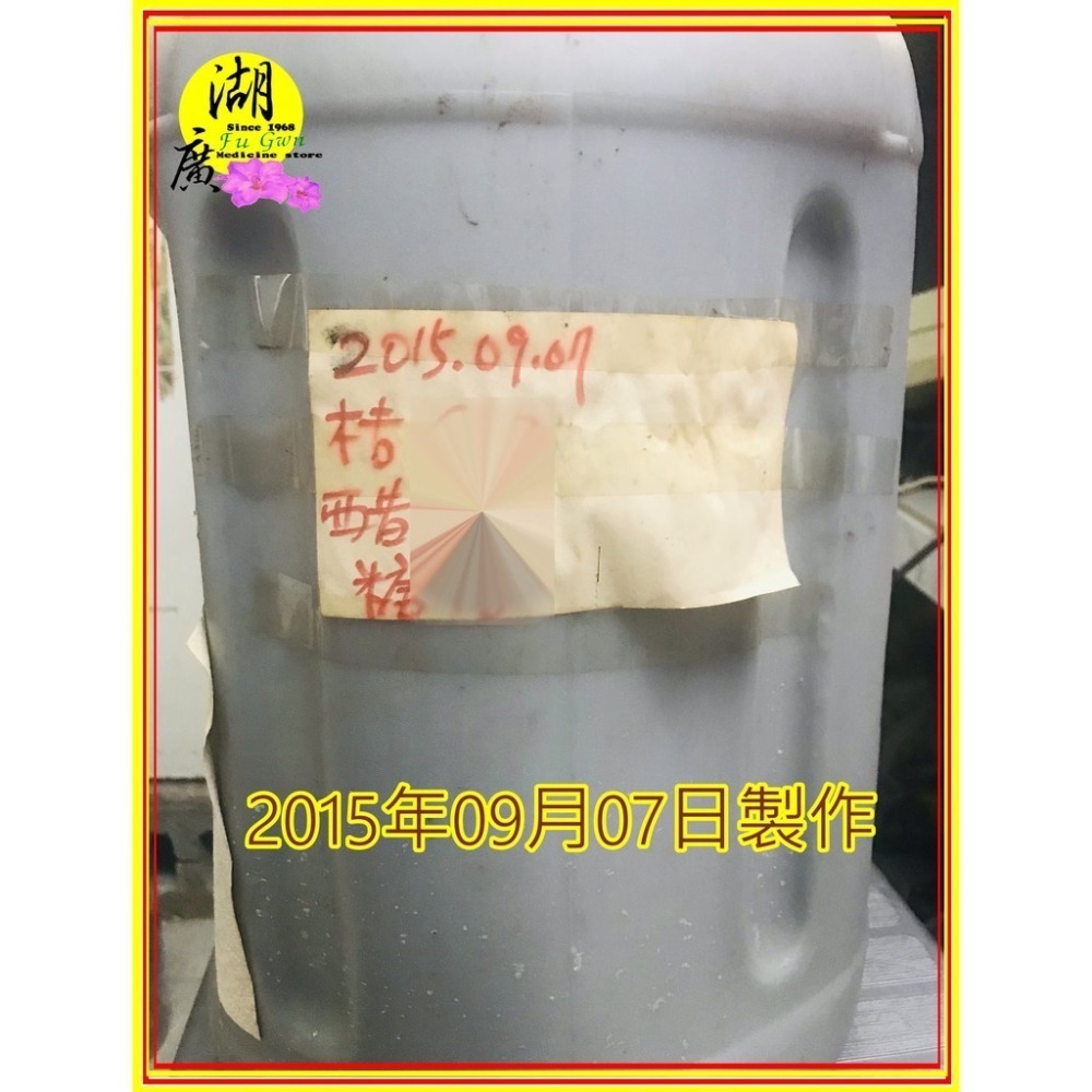金桔醋 檸檬醋 金桔檸檬醋 梅子醋 金桔檸檬醋 無添加 最佳酵素飲料    迪化街一段74號-細節圖9