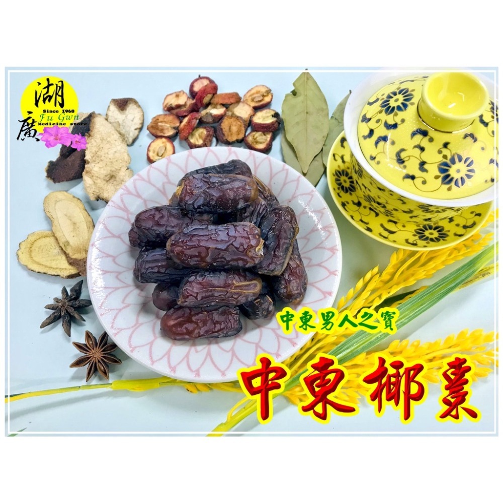 中東椰棗阿拉伯-波斯棗-啟陞食品  迪化街一段74號【台灣東方龍】-細節圖2