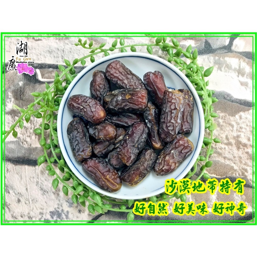 中東椰棗阿拉伯-波斯棗-啟陞食品  迪化街一段74號【台灣東方龍】-細節圖6