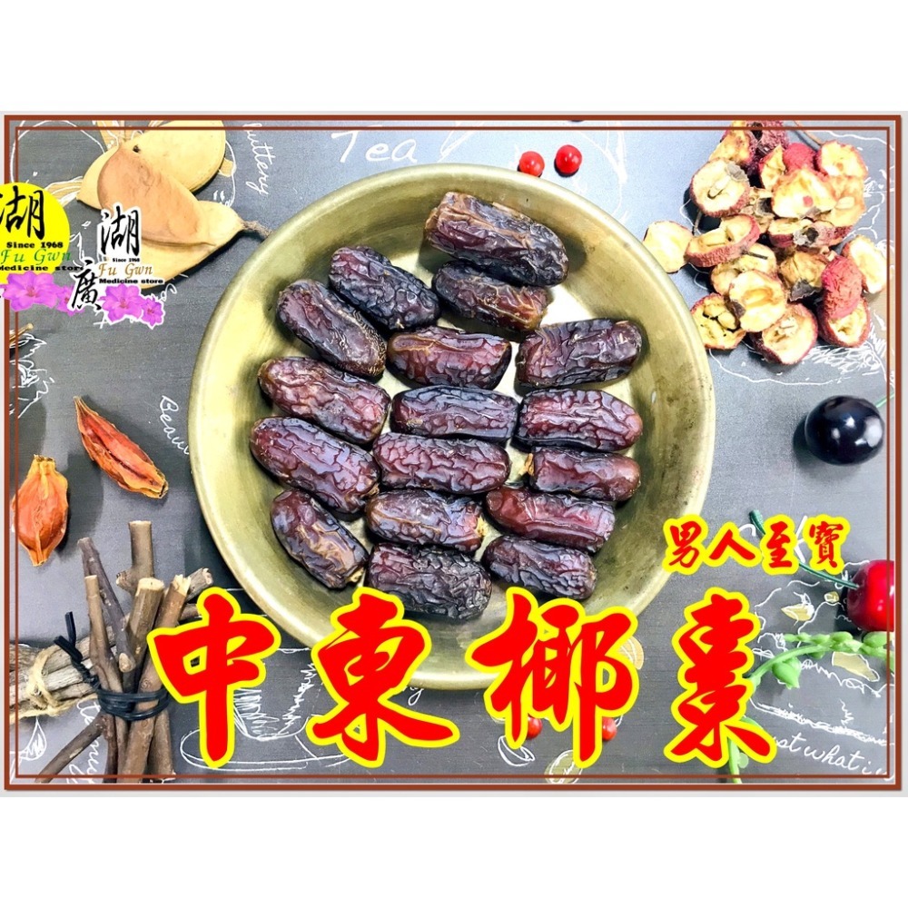 中東椰棗阿拉伯-波斯棗-啟陞食品  迪化街一段74號【台灣東方龍】-細節圖8