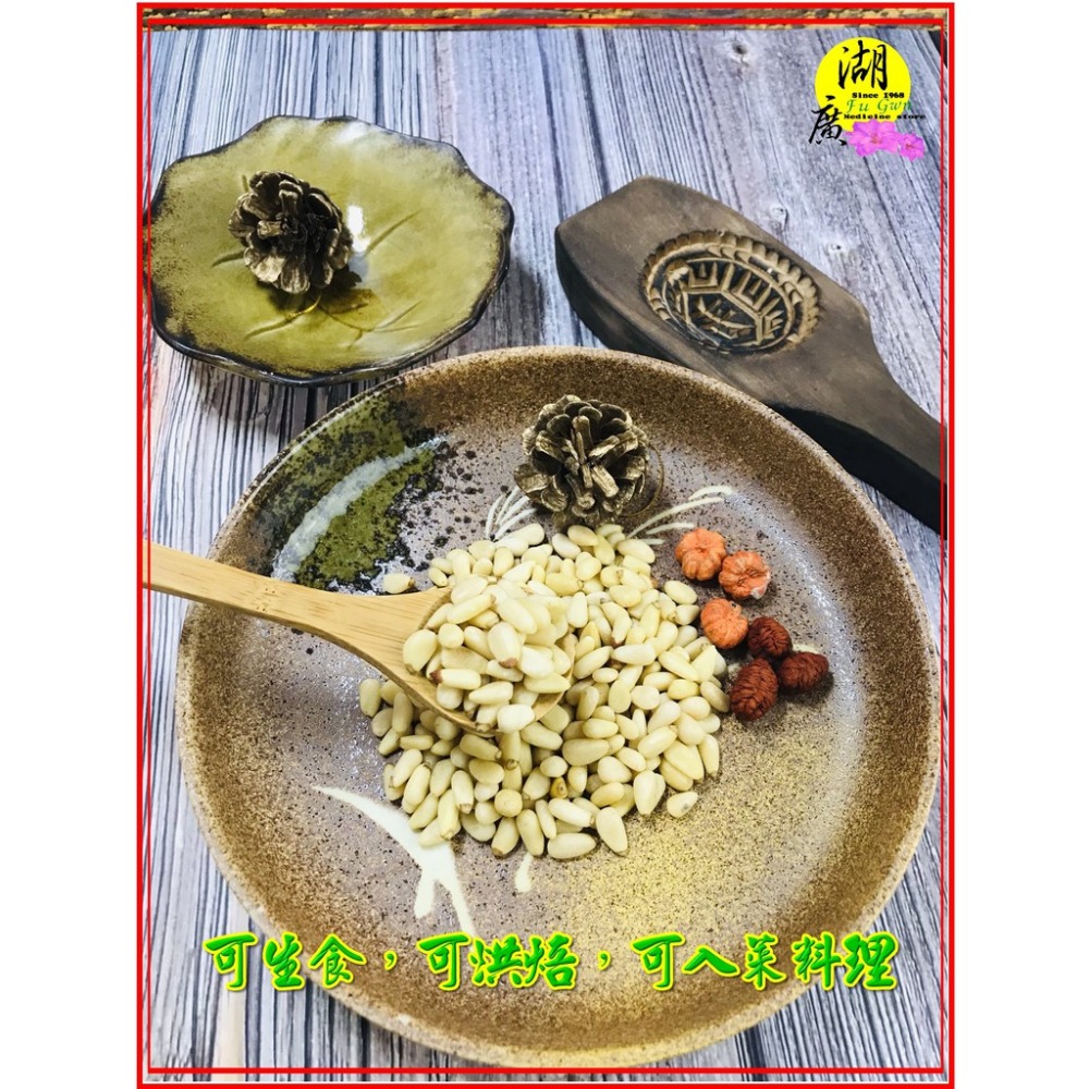 松子仁 AAAA等級 生鮮松子仁 生食等級 【迪化街門市火速出貨】-細節圖2