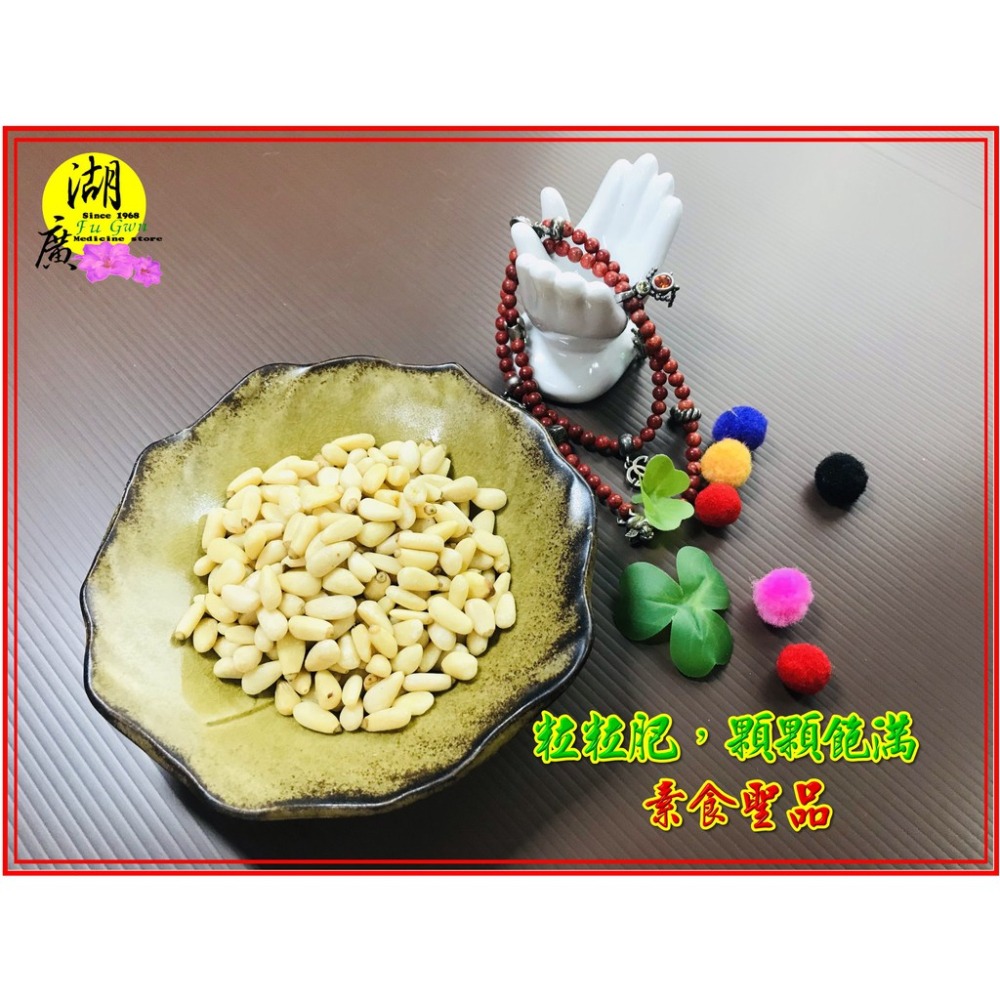 松子仁 AAAA等級 生鮮松子仁 生食等級 【迪化街門市火速出貨】-細節圖4