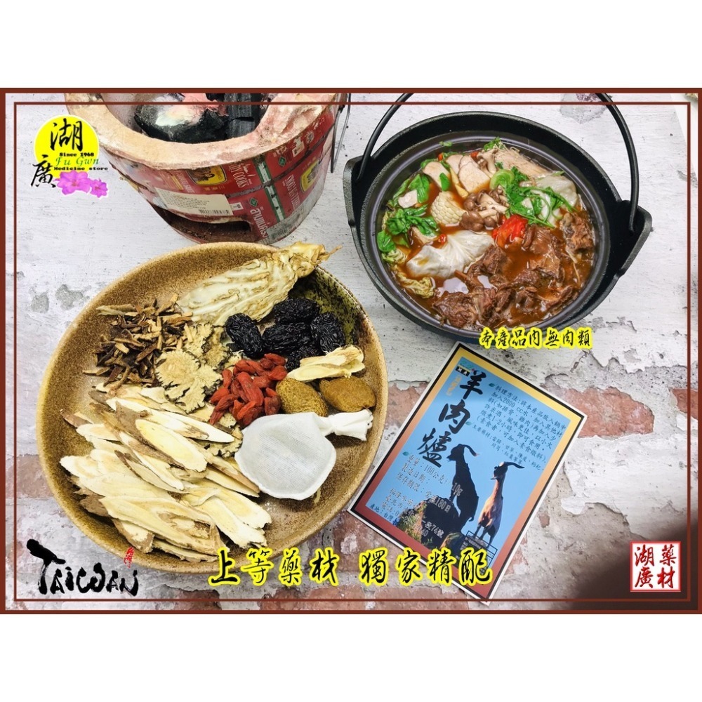 羊肉爐調理包【迪化街門市火速出貨】-細節圖4