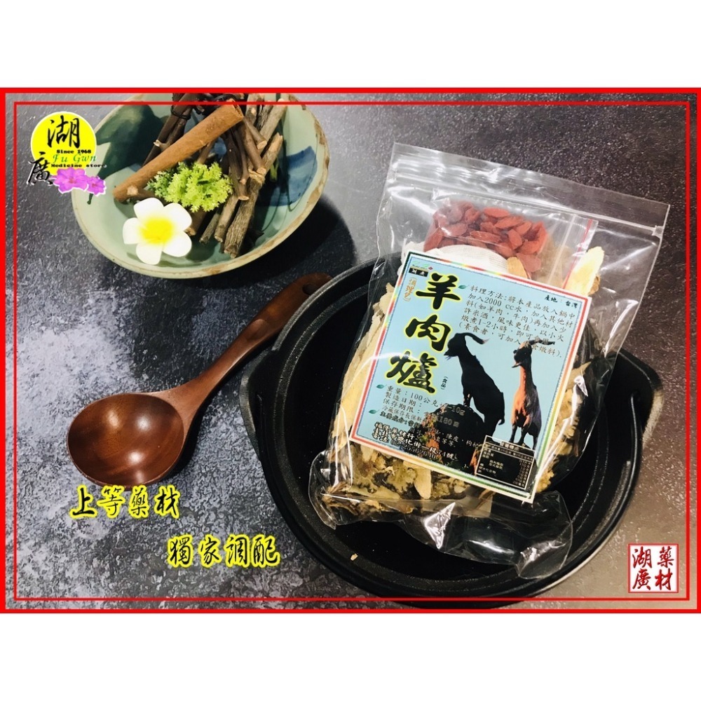 羊肉爐調理包【迪化街門市火速出貨】-細節圖5
