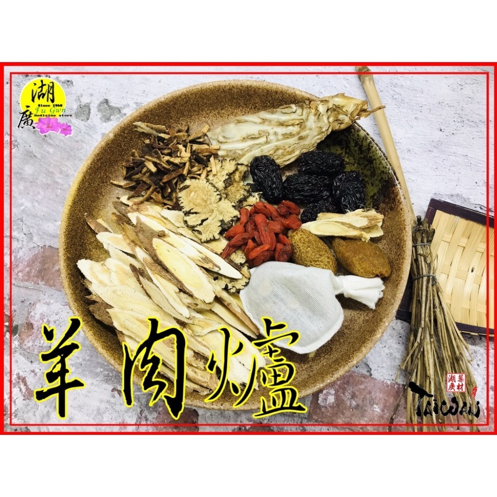 羊肉爐調理包【迪化街門市火速出貨】-細節圖7