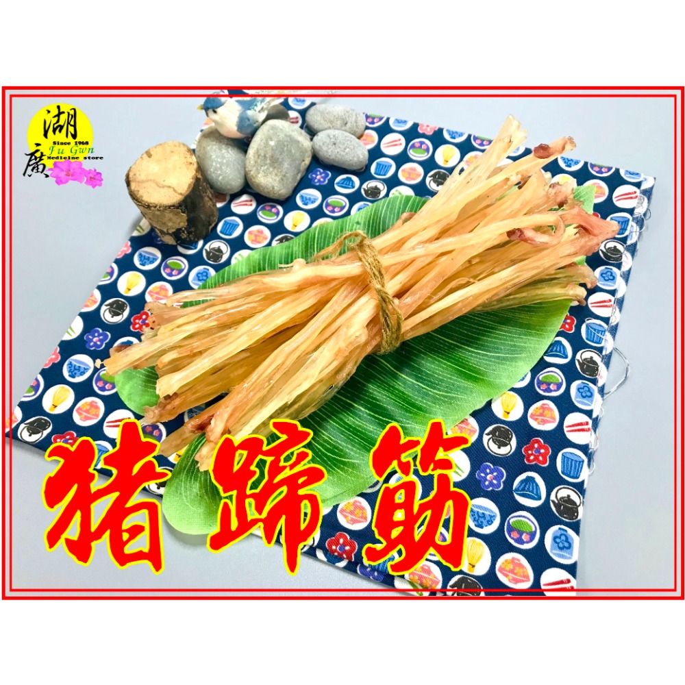 正港台灣 豬蹄筋 豬腳筋 膠原蛋白 【迪化街門市火速出貨】-規格圖9