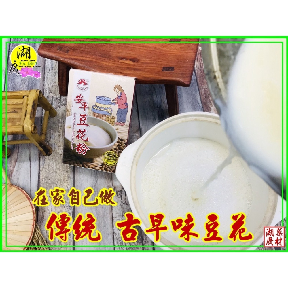 豆花 豆花粉 自己做豆花 正古早味豆花 【迪化街門市火速出貨】-細節圖3