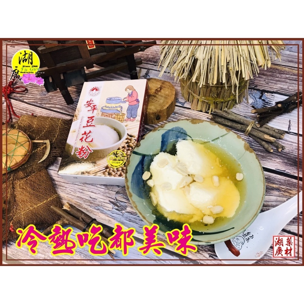 豆花 豆花粉 自己做豆花 正古早味豆花 【迪化街門市火速出貨】-細節圖7