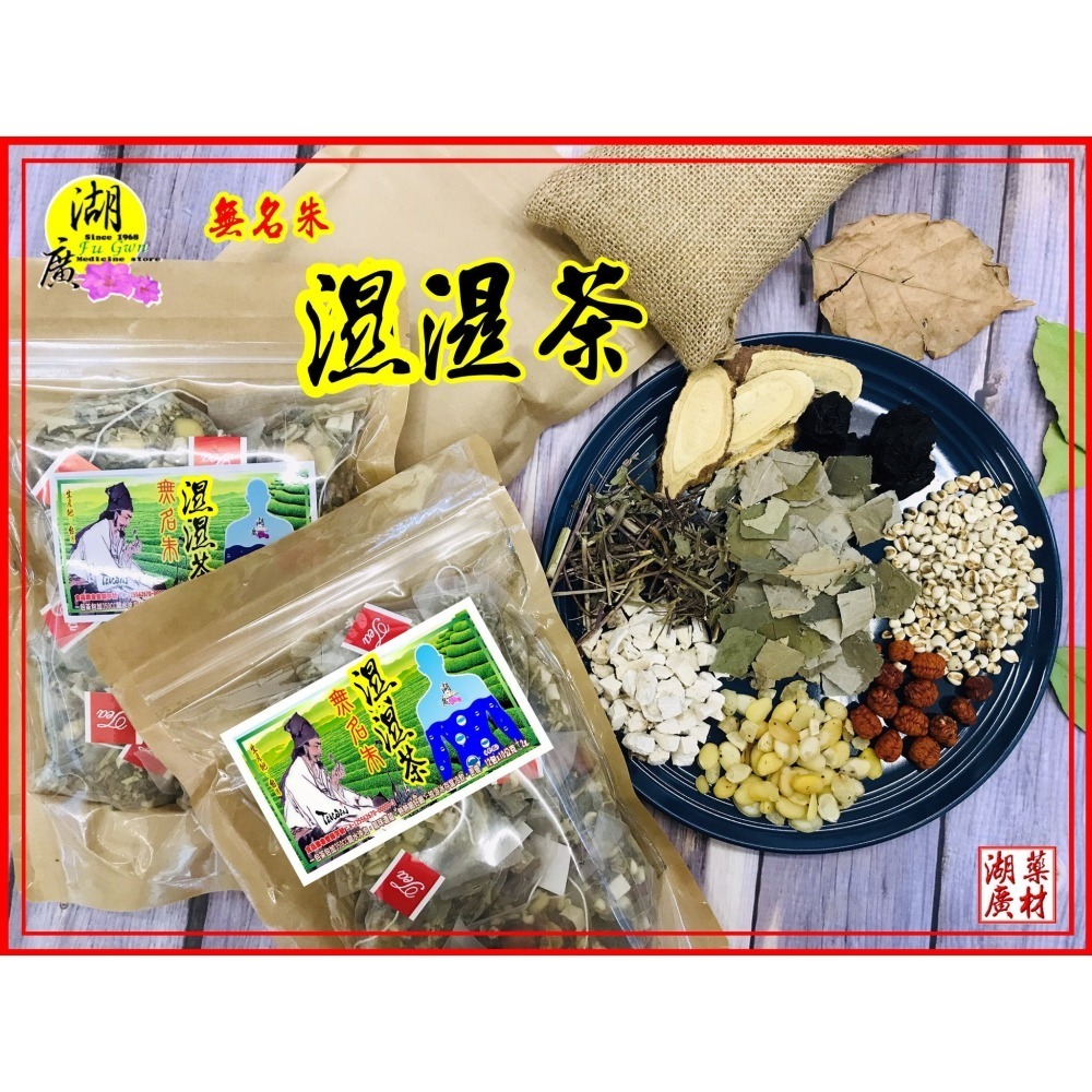 無名朱 濕濕茶 絲絲茶 無名茶 濕濕茶【迪化街門市火速出貨】-細節圖5
