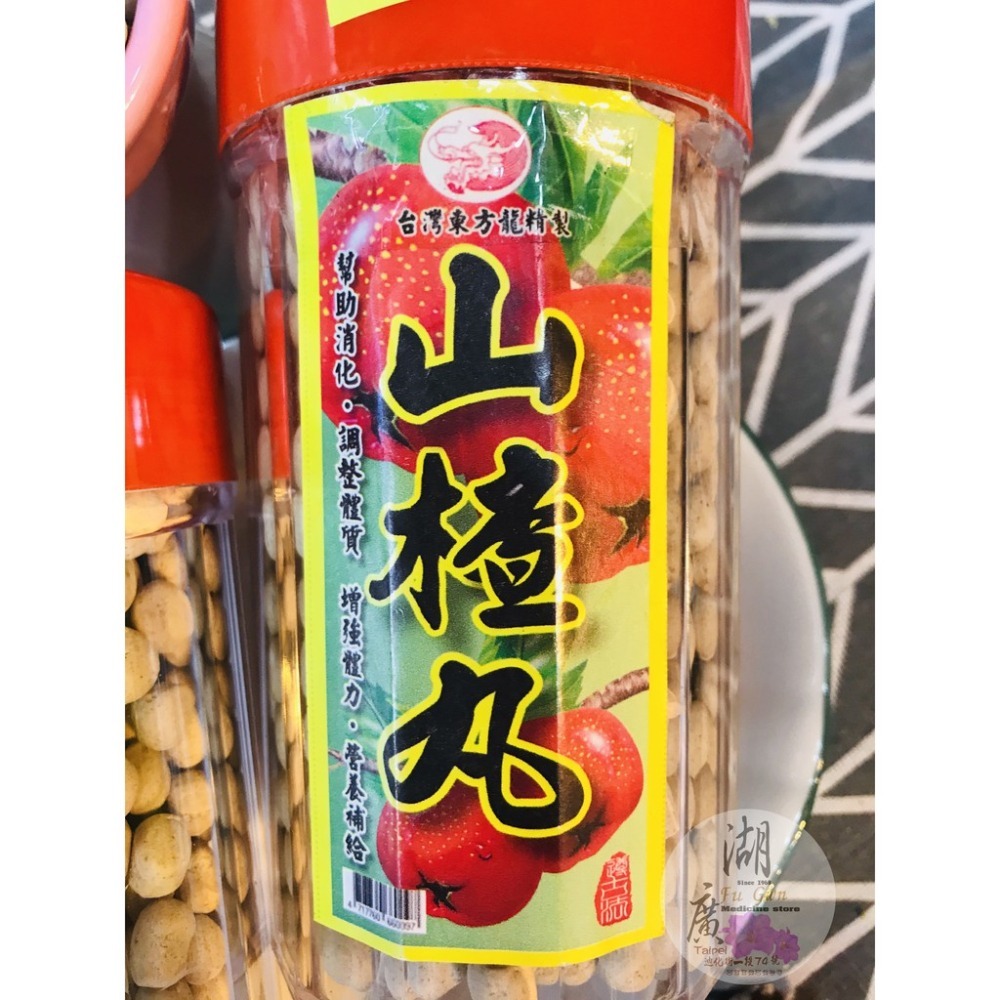 山楂丸-東方龍山楂丸-入口即化【迪化街門市火速出貨】-細節圖6