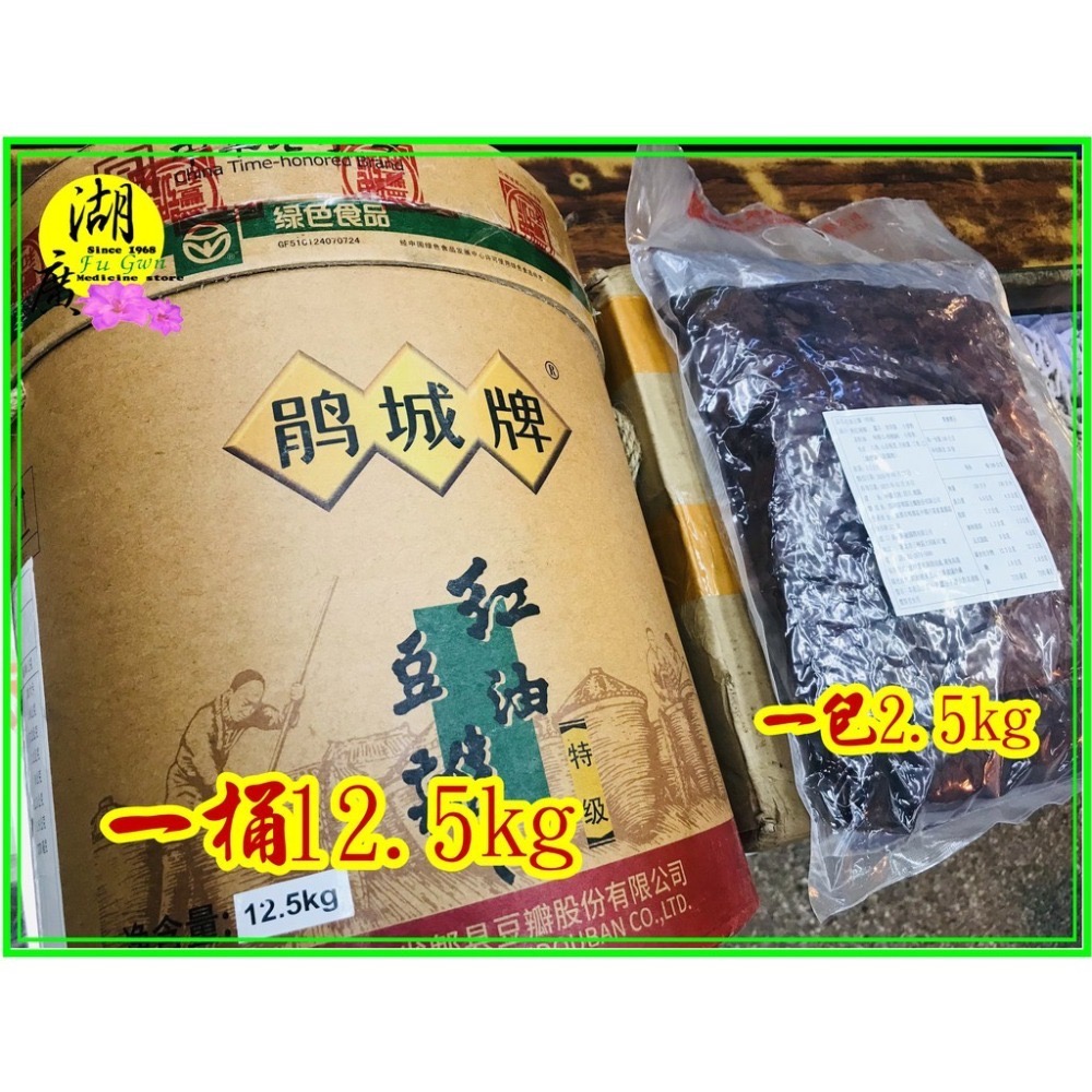 郫縣紅油豆瓣 紅油豆瓣  12.5公斤 - 營業用【迪化街門市火速出貨】-細節圖3