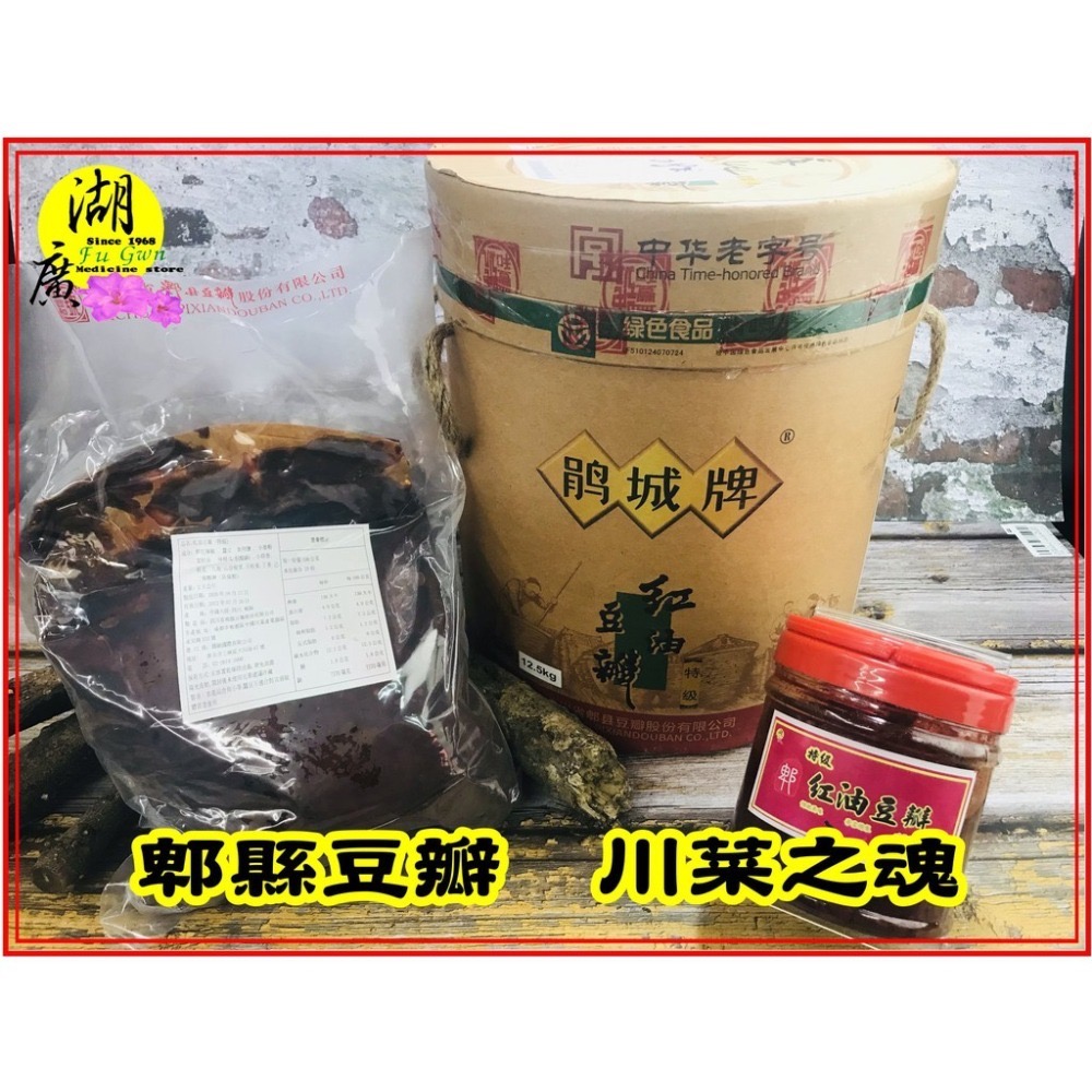 郫縣紅油豆瓣 紅油豆瓣  12.5公斤 - 營業用【迪化街門市火速出貨】-細節圖6