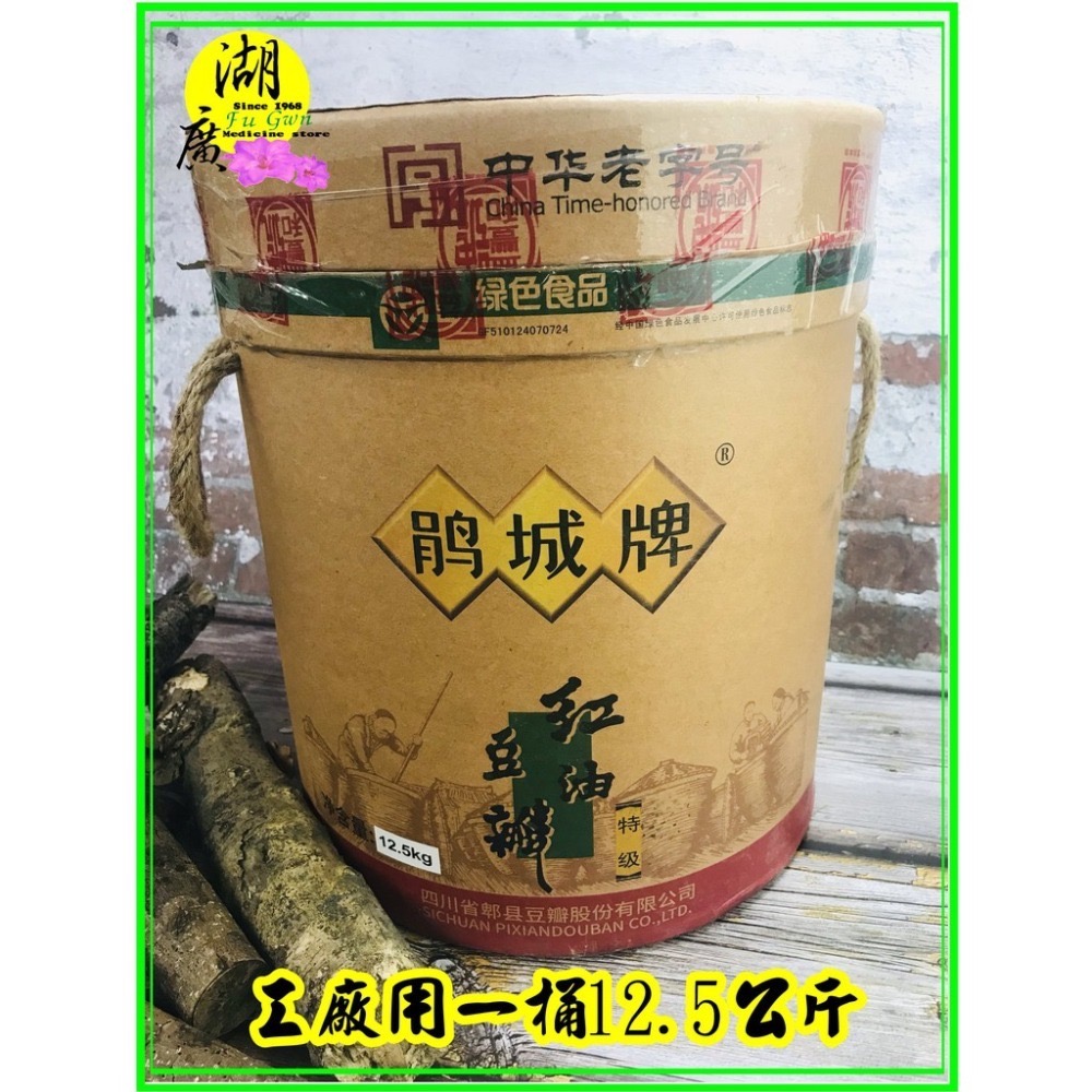 郫縣紅油豆瓣 紅油豆瓣  12.5公斤 - 營業用【迪化街門市火速出貨】-細節圖9