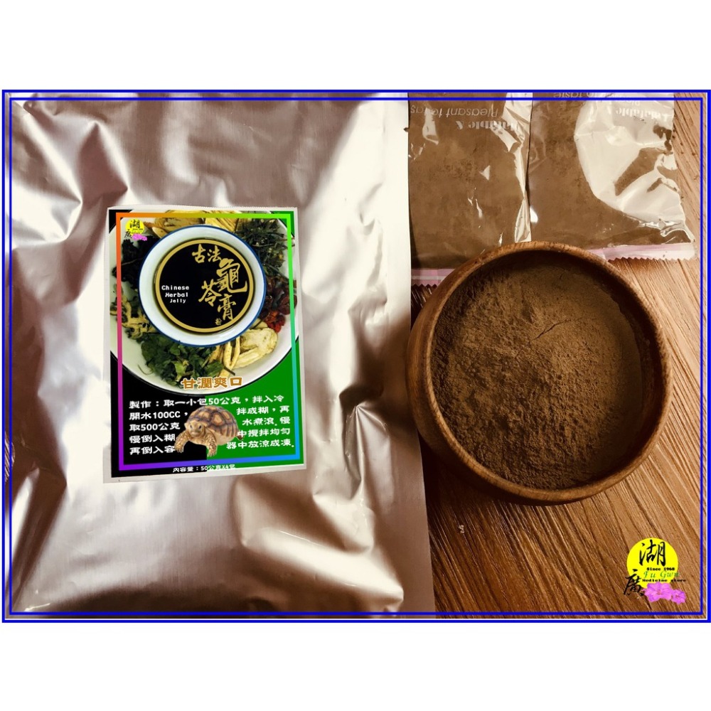 龜苓膏粉-宮廷點心-龜苓膏【迪化街門市火速出貨】-細節圖8