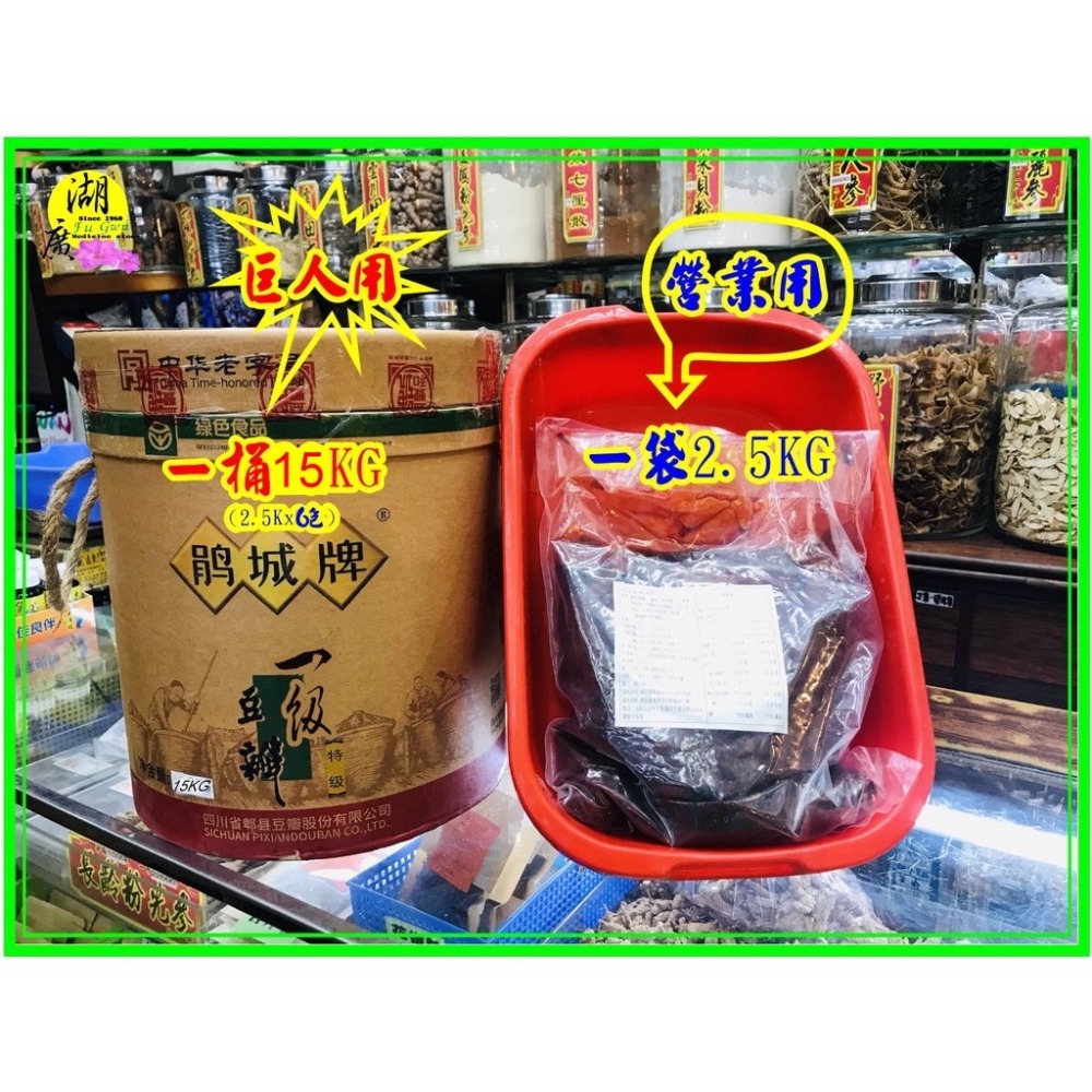 鹃城牌 郫縣豆瓣酱包  郫县 桶裝營業用 15kg(2.5公斤x6包)公司原裝桶裝 【迪化街門市火速出貨】-細節圖8