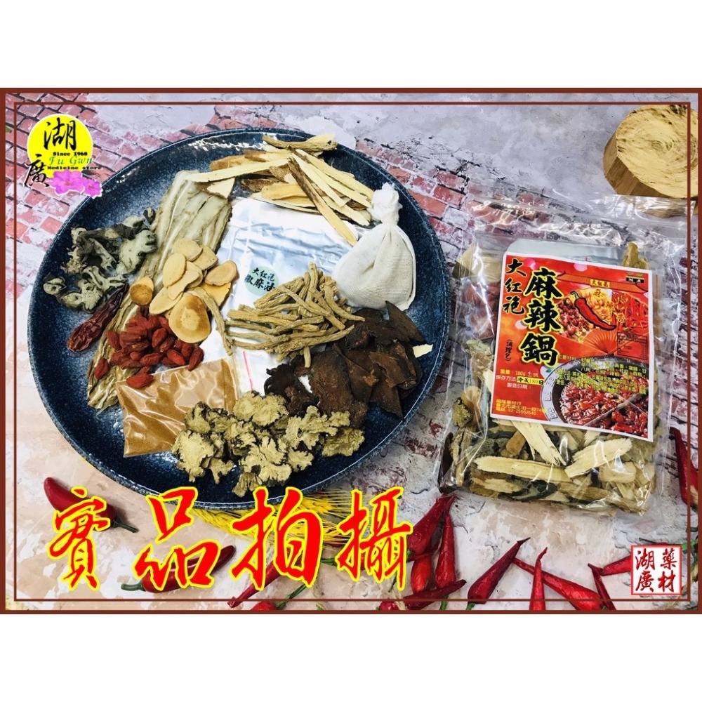 大紅袍麻辣鍋調理包-中藥麻辣鍋調理包(附大紅袍花椒麻油)【火速出貨】迪化街一段74號-細節圖8