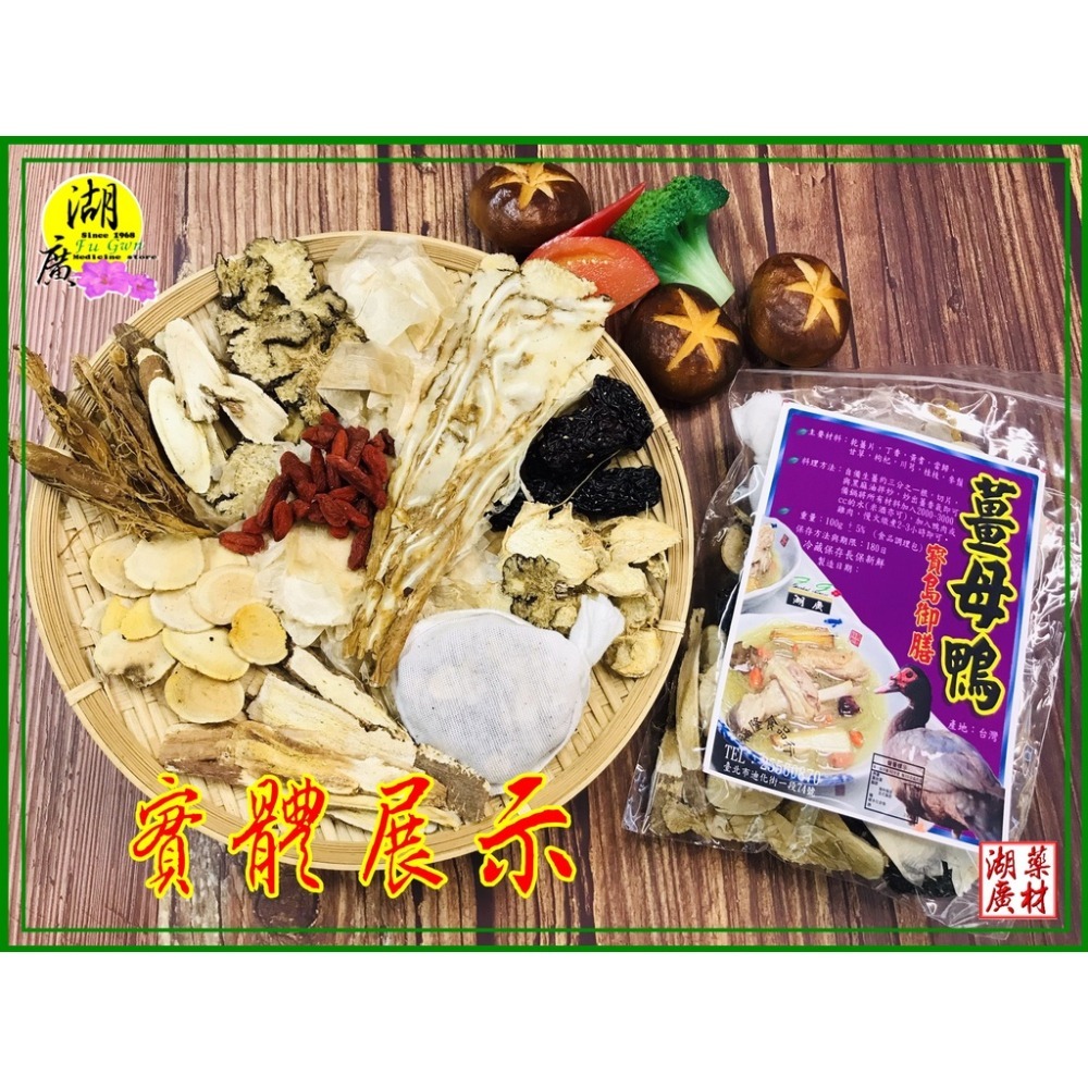 薑母鴨-薑母鴨藥膳料理包【迪化街門市火速出貨】-細節圖3
