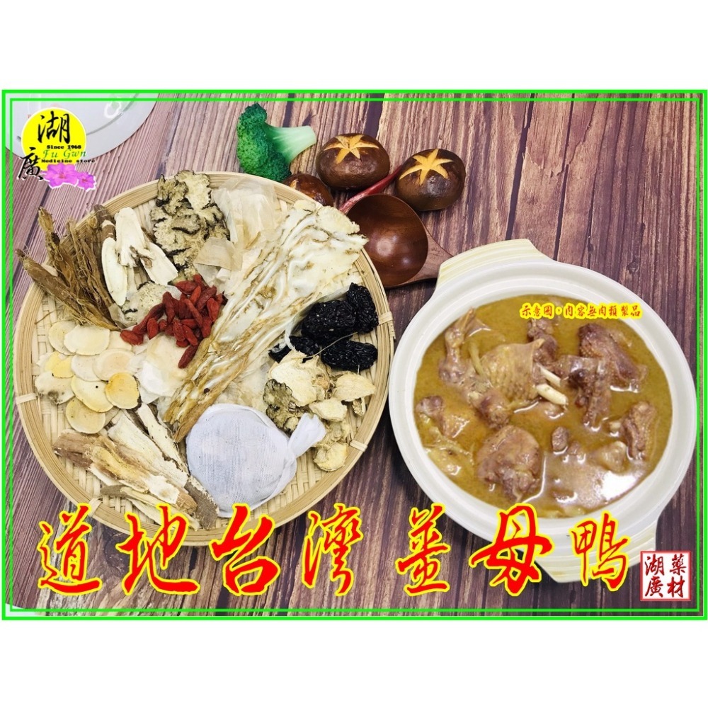 薑母鴨-薑母鴨藥膳料理包【迪化街門市火速出貨】-細節圖8