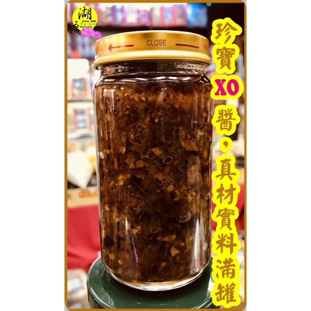 XO醬 湘帝滿罐XO醬 干貝醬【迪化街門市火速出貨】-細節圖3