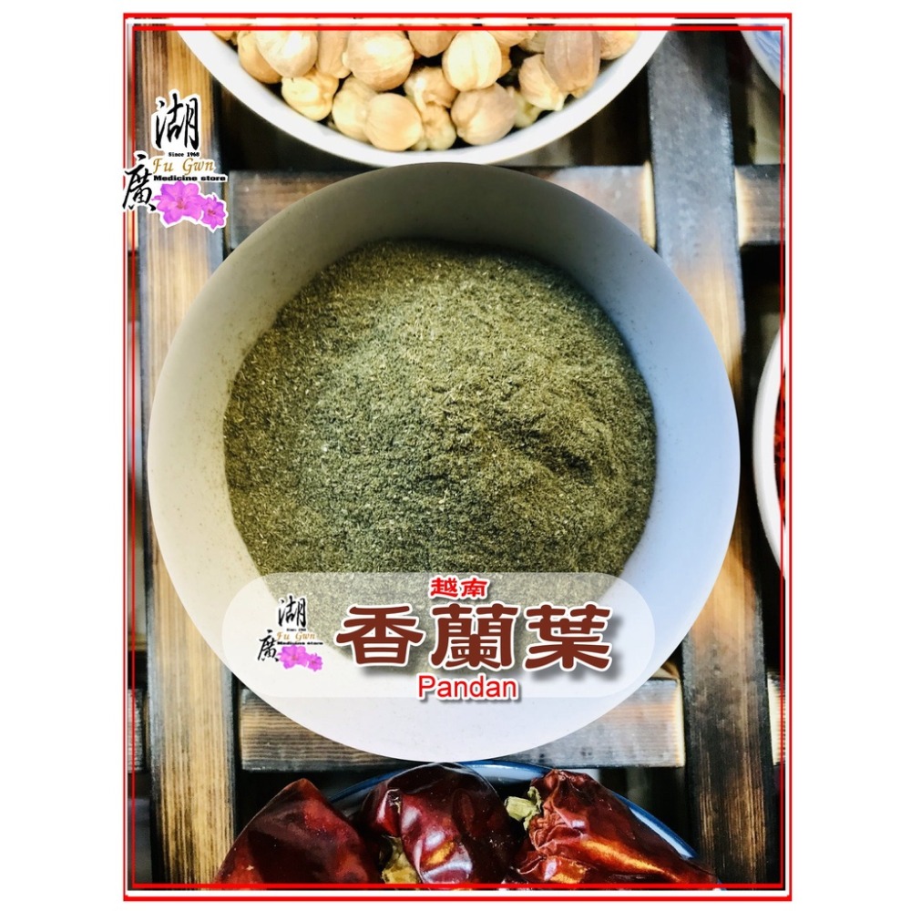 (粉狀) 香蘭葉粉買100公克