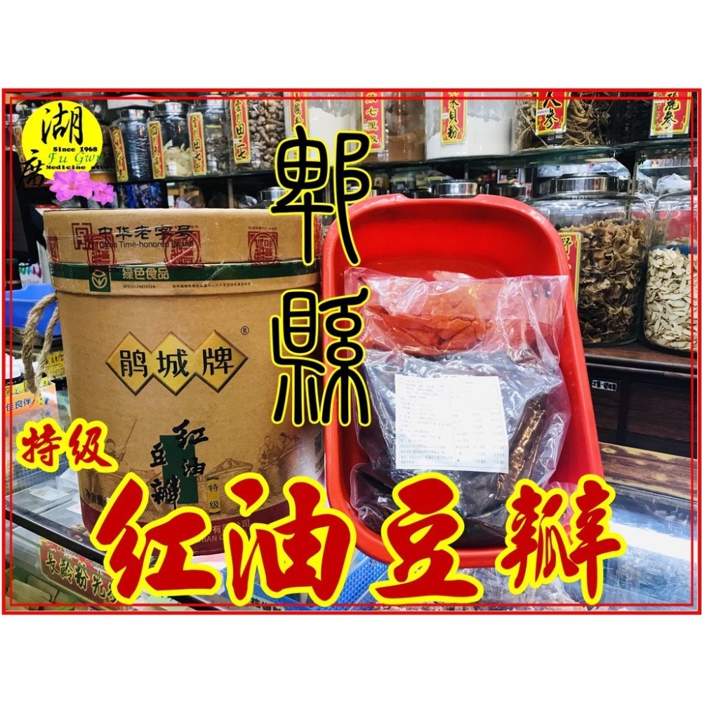 郫縣紅油豆瓣 紅油豆瓣  2.5公斤一包/600公克一罐【迪化街門市火速出貨】-細節圖3
